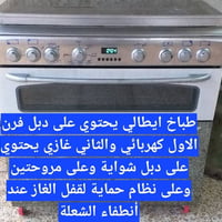 طباخ ايطالي • ٥ مشاعل • روز هاوس