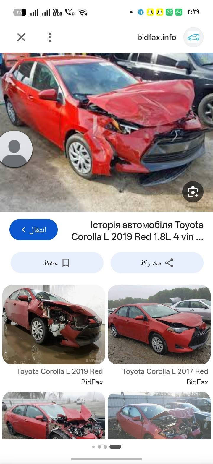 السلام عليكم اخوان
كورلا للبيع 
جاهزه من جميع النواحي 
كير بشرط 
محرك بلادي 
صدر قبل أسبوع نفضته
تخم تاير 
مصفره هيئه ومرور 
***********
السعر 113

نص مكتوب في الصور:
- bidfax.info
- Історія автомобіля Toyota Corolla L 2019 Red 1.8L 4 vin ...
- انتقال
- حفظ
- مشاركة
- Toyota Corolla L 2019 Red
- BidFax
- Toyota Corolla L 2017 Red