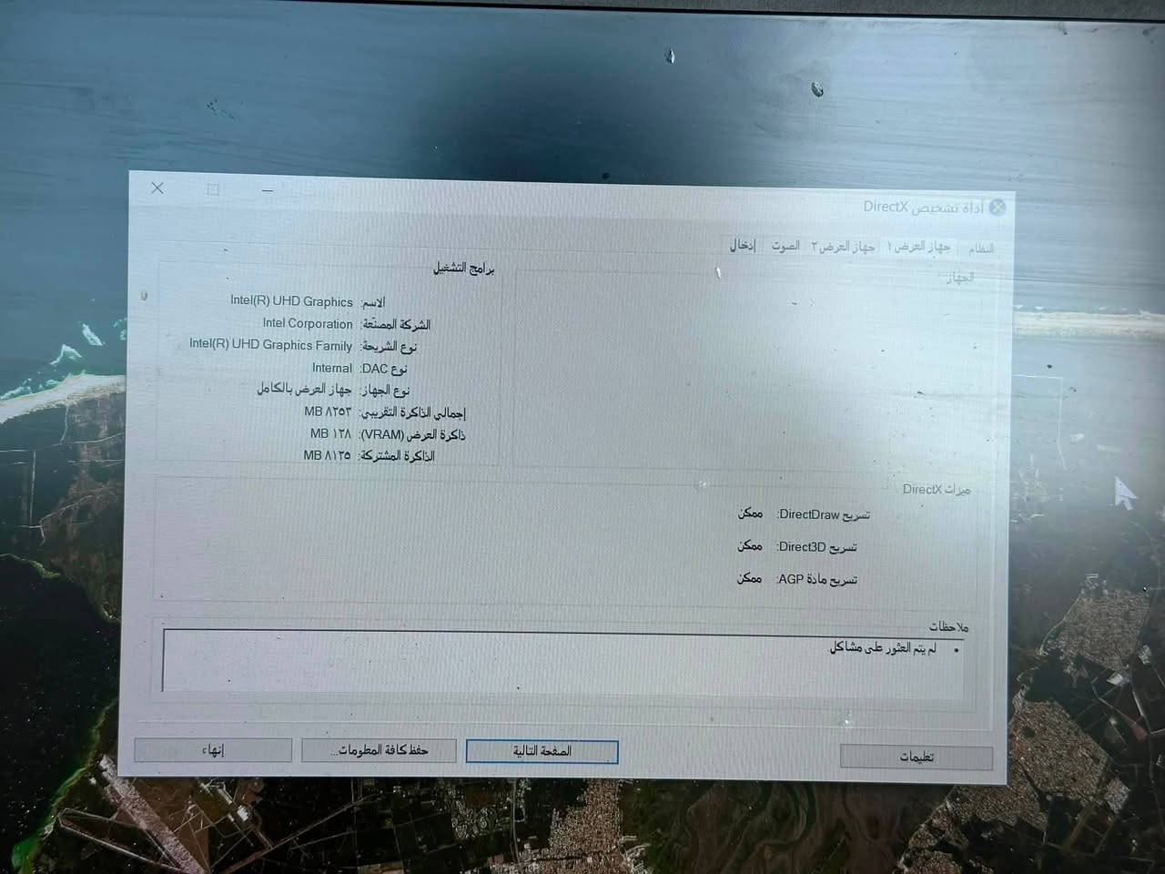 لابتوب. لينوفو.  
المواصفات. موضح. بالصور 
السعر 600
***********

نص مكتوب في الصور:
- أداة تشخيص DirectX النظام جهاز العرض ١ جهاز العرض ٢ الصوت إدخال تقدم هذه الأداة معلومات تفصيلية حول مكونات DirectX وبرامج التشغيل المثبتة على النظام. في حالة معرفتك بالمنطقة التي تسبب المشاكل، انقر فوق علامة التبويب المناسبة أعلاه. وإلا، يمكنك استخدام الزر "الصفحة التالية" أدناه لزيارة كل صفحة على التوالي. معلومات النظام التاريخ/الوقت الحالي: ٢١ تموز، ٢٠٢٦، ١٢:٠٤:٠٤ م اسم الكمبيوتر: DESKTOP-28M0L6G نظام التشغيل: Windows 10 Pro 64 bit (10.0, البنية ١٩٠٤٥) اللغة: العربية (الإعدادات الإقليمية: العربية) الشركة المصنعة للنظام: LENOVO طراز النظام: 81Y4 BIOS: EGCN41WW المعالج: Intel(R) Core(TM) i7-10750H CPU @ 2.60GHz (12 CPUs), ~2.6GHz الذاكرة: ١٦٣٨٤MB RAM ملف الصفحة: يوجد ١٩٦٦٠ ميغابايت مستخدمة و ٤٩٣٨ ميغابايت متوفرة إصدار DirectX: DirectX 12 البحث عن تواقيع رقمية لـ WHQL تعليمات الصفحة التالية حفظ كافة المعلومات إنهاء Unicode Copyright © Microsoft. All rights reserved - DxDiag 10.00.19041.5794 64
- أداة تشخيص DirectX
- النظام جهاز العرض 1 جهاز العرض 2 الصوت إدخال
- الجهاز
- برامج التشغيل
- الاسم: Intel(R) UHD Graphics
- الشركة المصنعة: Intel Corporation
- نوع الشريحة: Intel(R) UHD Graphics Family
- Internal DAC :نوع
- نوع الجهاز: جهاز العرض بالكامل
- إجمالي الذاكرة التقريبي: 8253 MB
- ذاكرة العرض (VRAM): 128 MB
- الذاكرة المشتركة: 8125 MB
- ميزات DirectX
- تسريع DirectDraw: ممكن
- تسريع Direct3D: ممكن
- تسريع مادة AGP: ممكن
- ملاحظات
- لم يتم العثور على مشاكل.
- تعليمات
- الصفحة التالية
- حفظ كافة المعلومات...
- إنهاء
- أداة تشخيص DirectX النظام جهاز العرض ١ جهاز العرض ٢ الصوت إدخال الجهاز برامج التشغيل الاسم: NVIDIA GeForce GTX 1650 الشركة المصنعة: NVIDIA نوع الشريحة: NVIDIA GeForce GTX 1650 نوع DAC: Integrated RAMDAC نوع الجهاز: جهاز العرض بالكامل إجمالي الذاكرة التقريبي: ١٢٠٨٧ MB ذاكرة العرض (VRAM): ٣٩٦٢ MB الذاكرة المشتركة: ٨١٢٥ MB ميزات DirectX تسريع DirectDraw: ممكن تسريع Direct3D: ممكن تسريع مادة AGP: ممكن ملاحظات لم يتم العثور على مشاكل. تعليمات الصفحة التالية حفظ كافة المعلومات... إنهاء