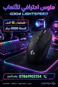 ماوس G304 • لاسلكي • لايتسبيد