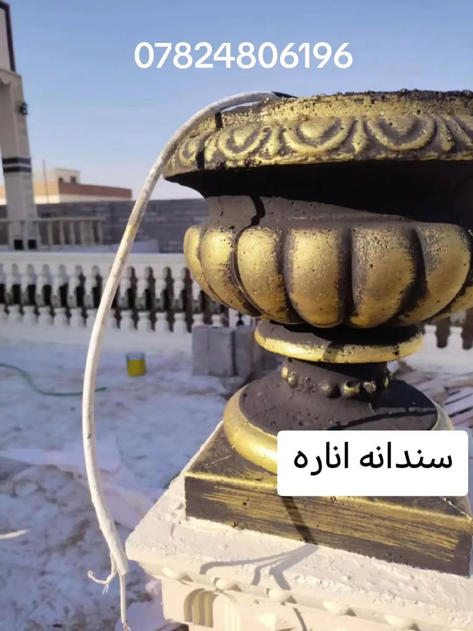 اعلان اعلان واليجي من طرفنا الة خصم خاص 🔥 🔥 
سياج محجر عرانيس – الحل الأمثل لحماية وجمالية المكان 
نوفر لكم أفضل أنواع سياج العرانيس (سياج محجر) بجودة عالية وأسعار مناسبة 👇
نشتغل حدائق - بلكونات - أسطح - أحواش - مزارع - حواجز خارجية
🔹 تصميم أنيق وقوي
🔹 مقاوم للعوامل الجوية
🔹 تنفيذ سريع وباحترافية
متواجدين في: كركوك – الحويجة
نشتغل حتى محافظات بس مجرد تتصل ونتفق 
للحجز والاستفسار: ***********
اسعارنا ترضيكم وتناسبكم ❤️
