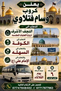 زيارة العتبات • النجف الأشرف • الثلاثاء
