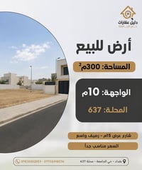 حي الجامعة • ٣٠٠م² • واجهة ١٠م