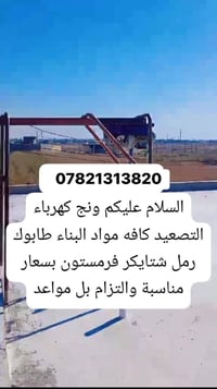 كهرباء • تصعيد • مواد بناء
