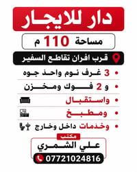 ١١٠م • ٣ غرف • تقاطع السفير