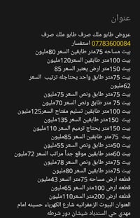 دور سكنية • طابو ملك • الزغفرانيه