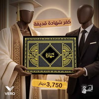 • كفر شهادة كارتون   .  💵 سعر القطعة: ,650 دينار .  📞 التواصل : 077512...