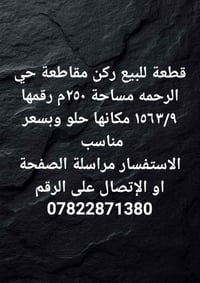 حي الرحمه • ٢٥٠م • ركن