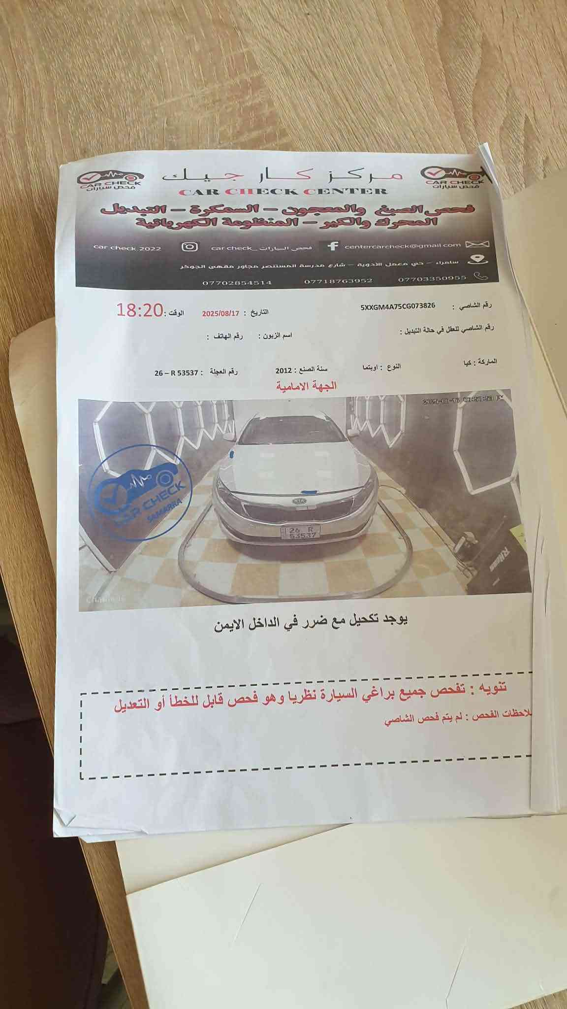 اوبتما • ٢٠١٢ • ضرر قطعة
