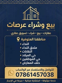 أراضي • تسويق عقاري • النداء