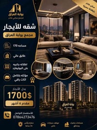 بوابة العراق • ١٧٠م • مؤثثة بالكامل