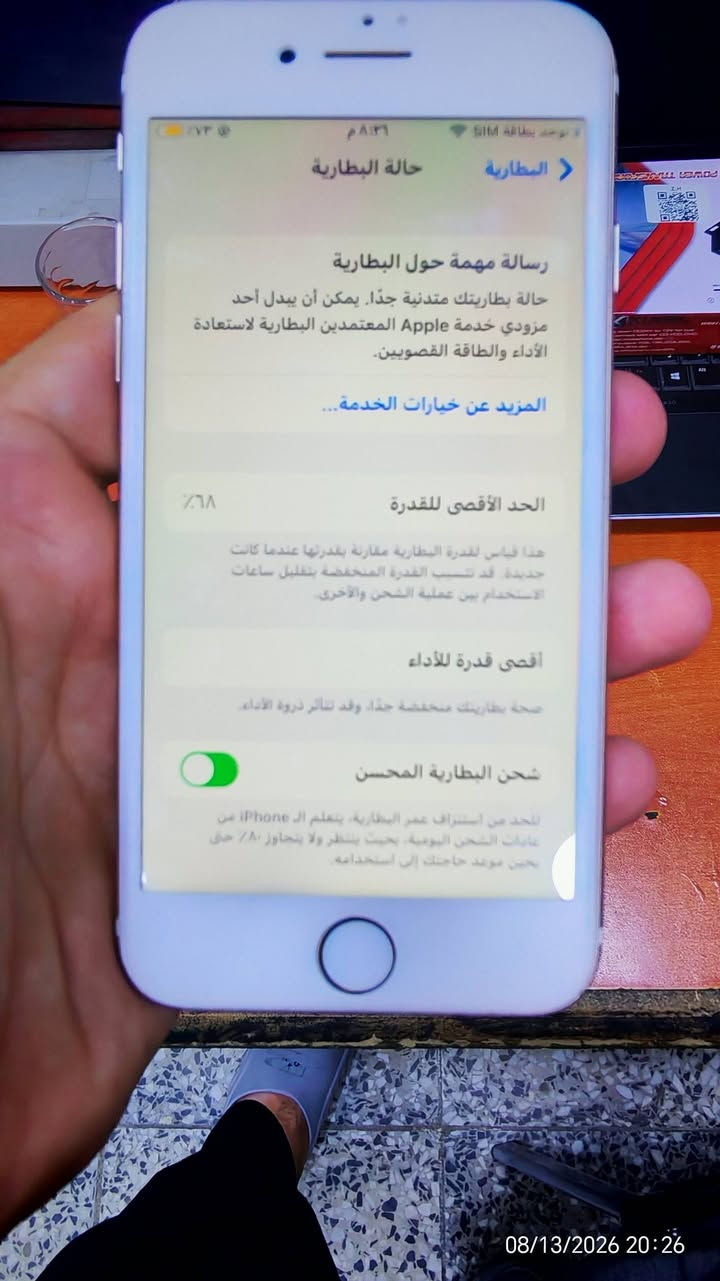 ايفون 7 نظافة ٨٥ %بطارية ٦٨ ذاكرة 32 كيكا
جهاز سعرة ٥٠ الف شغال واي عطل ما بيه وعل فحص 
مكاني شعب ***********
