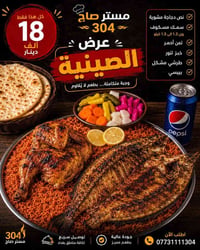 مطعم مستر صاج • دجاج شوي كاملة • توصيل للباب