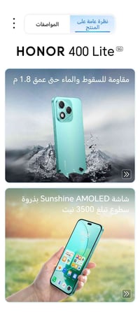 هونر ٤٠٠ لايت • ٢٥٦ جيجا • رام ١٦