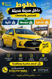 نقل طلاب • مكيف • كورولا ٢٠١٩