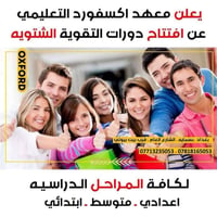 أكسفورد • دورات تقوية شتوية • بسمايه