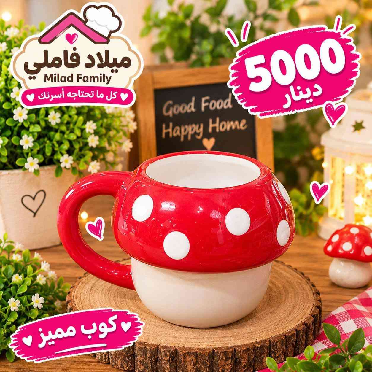 *********** ميلاد فاملي 
@جلال العيساوي ميلاد جلال العيساوي عبدالله يوسف @د#https://whatsapp.com/channel/0029Vb8qSaR0QeatJCanx41z رابط القناه واتس اب

نص مكتوب في الصور:
- ميلاد فامني Milad Family كل ما تحتاجه أسرتك 5000 دينار كوب مسير
- ميلاد فاملي Milad Family كل ما تحتاجه أسرتك 5000 دينار كوب مميز
- ميلاد فاملي Milad Family كل ما تحتاجه أسرتك 5000 دينار كوب ميلاد فاملي