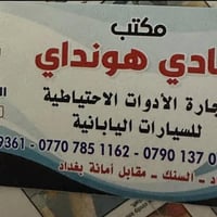 متوفر جميع أدوات سيارات الكوريه  بسعر جمله 07707851162 مكاتب بغداد الس...