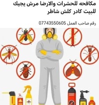 مكافحه حشرات • مرش للبيت • كادر شاطر