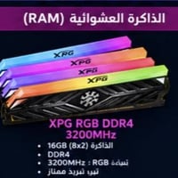 رامات XPG • DDR4 ٣٢٠٠ • ١٦ جيجا ٨×٢