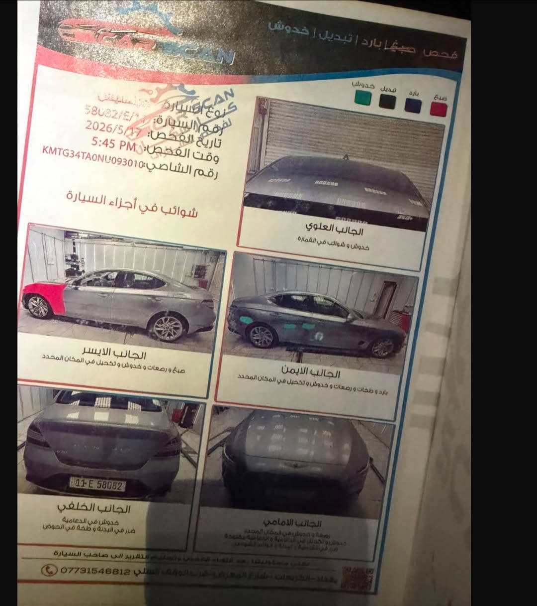 السلام عليكم
للبيع G70موديل 2022وارد امريكي حادث خفيف جداً بدون دواخل صوره الحادث مع السونر مرفق بالمشور قطعه وحده فقط🔴
مواصفات السياره فول عدا الفتحه 
المواصفات 
بصمه 
كشنات جلد 
أناره محيطيه 
رادارت 
لايت زنون led

السعر المطلوب 190بيها مجال بسيط 
مكان السياره بغداد الكريعاات
رقم صاحب السياره ***********

مكلف بالنشر
