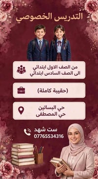 تدريس خصوصي