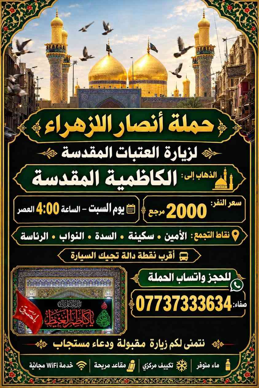 حملة أنصار الزهراء • كربلاء المقدسة • تكييف مركزي