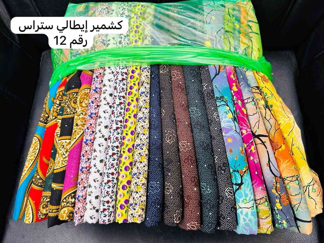 ✨أهلاً بكم في بيجنا الخاص أقمشة الميزان بييع الاقمشة ✨
استغلو العروض

كشمير ايطالي مشجر ستراس 🩷

🌸 نوفرلكم تشكيلة أقمشة راقية تناسب كل الأذواق
• جودة ممتازة
• أسعار مناسبة
• ألوان وموديلات متنوعة
🚚 • توصيل لكل المحافظات

📩 للحجز والاستفسار راسلونا خاص
*********** 
🤍 ثقتكم فخر إلنا

نص مكتوب في الصور:
- كشمير إيطالي ستراس
- رقم 9
- كشمير إيطالي ستراس رقم 10
- كشمير إيطالي ستراس رقم 11
- كشمير إيطالي ستراس رقم 12
- كشمير إيطالي ستراس رقم 13