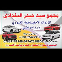 قطع كوري • وارد أمريكا • النجف شارع المطار