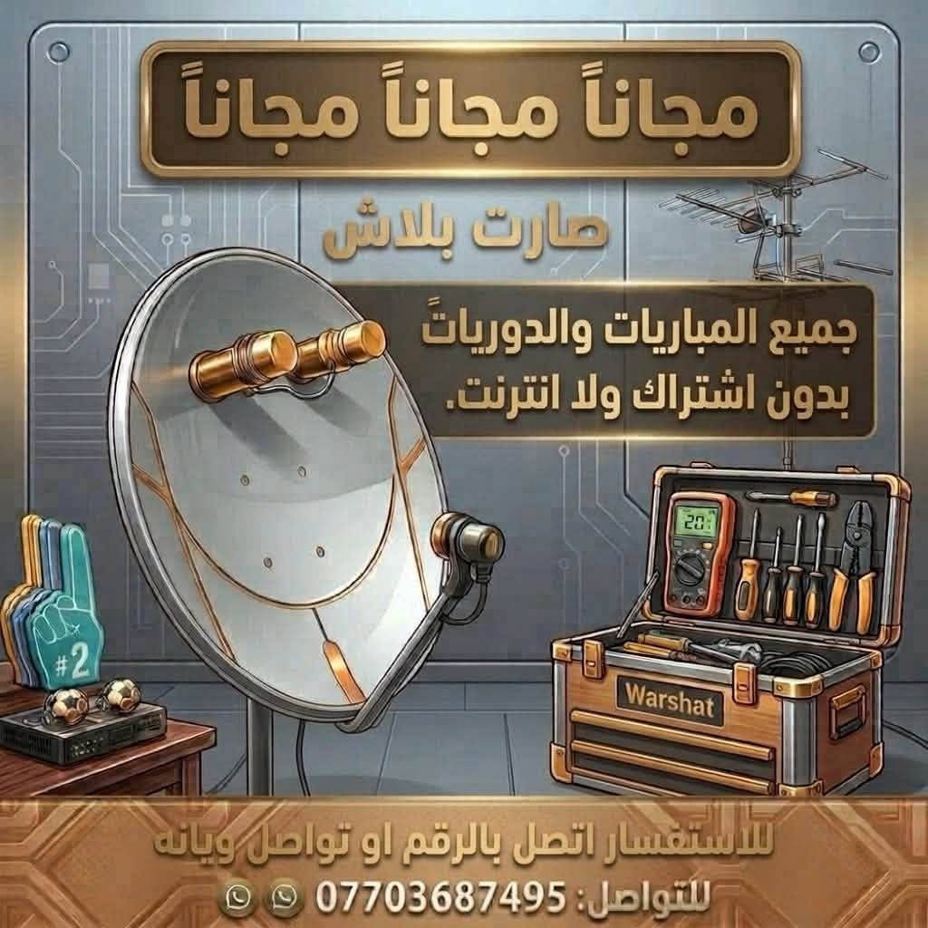 بدون اشتراك • بدون انترنت • تنصيب ستلايت