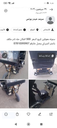ستوته • معوقين • حله نادر