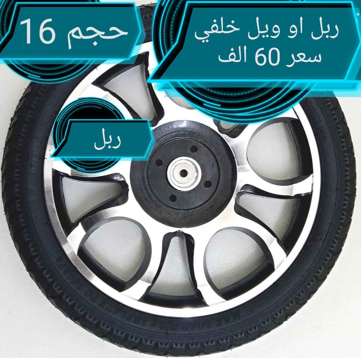 ادوات احتياطيه للكراسي المعاقين (*********** واتساب) (***********) يوجد توصيل جميع المحافظات العراق
