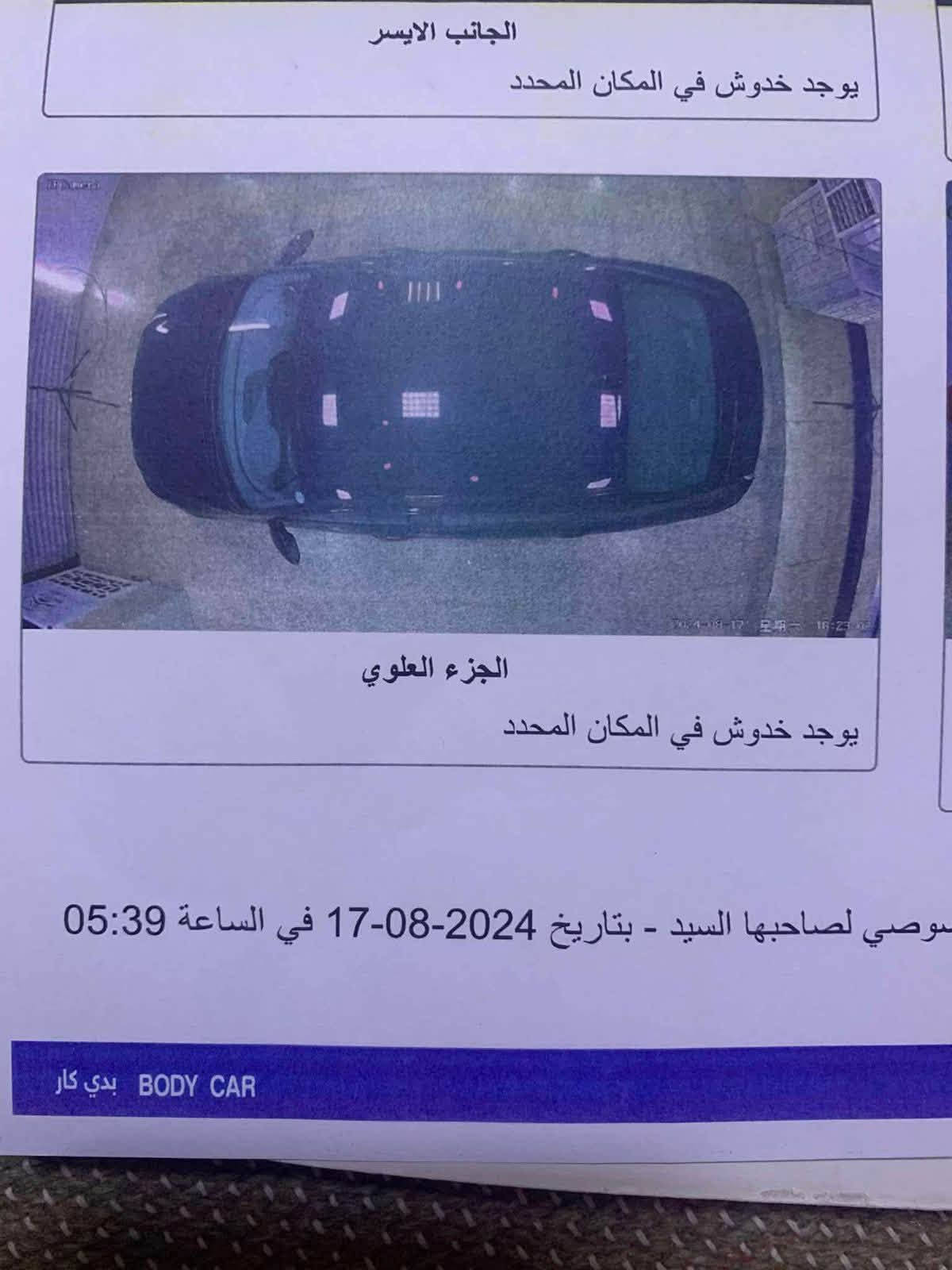 رادار امامي وخلفي • حادث بأمريكا • ٤٧٧٨٩