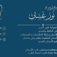 أعلن عن توفر خدمات علاج الأسنان وبشكل مجاني بإشراف ألأطباء ألأخصاء في ...