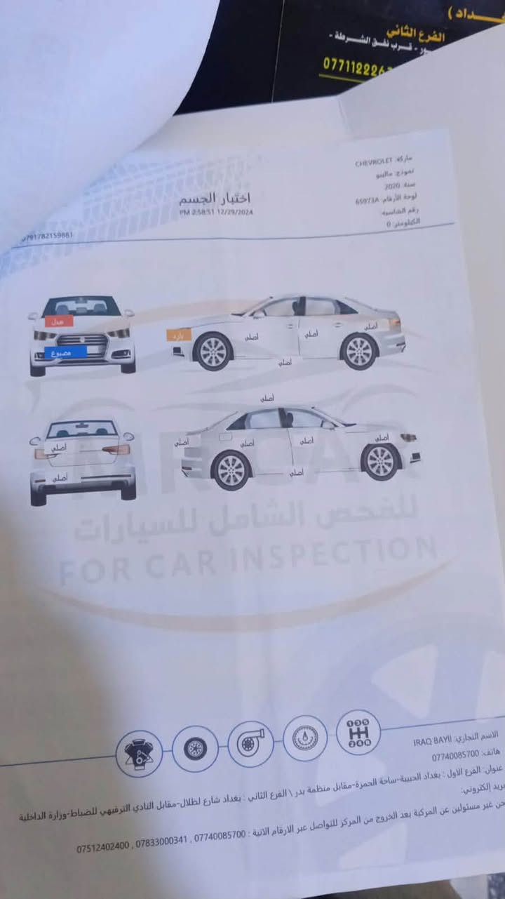 ماليبو 2020 وبسعر جدا مناسب مال متوازي
وكلش نضيفه مكاني كربلاء ***********
