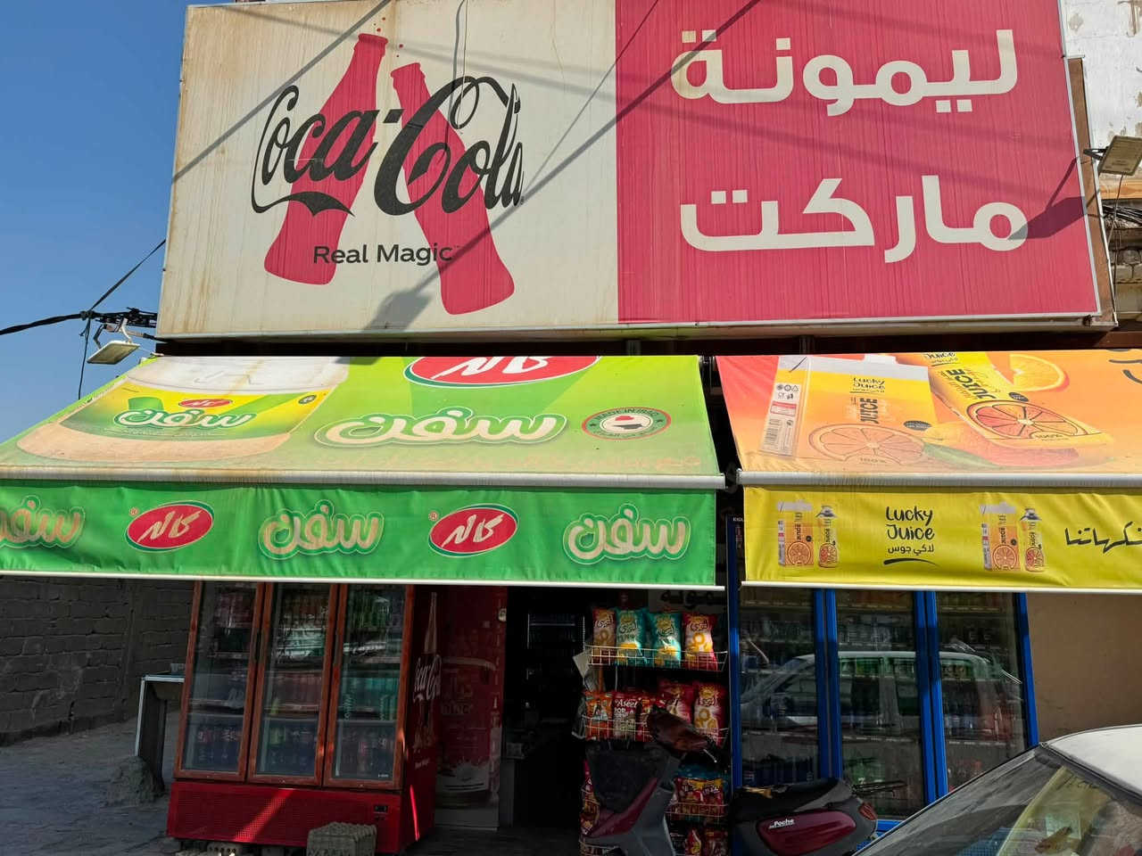 اسواق مواد غذائية جاهز للعمل 
📍 كربلاء – باب بغداد، قرب فندق البارون – عمود 21
الاسواق جاهزه وكامله للعمل مباشرة ويحتوي على:
12 عارضة عمودية
2 مجمدة
عارضة كرزات
3عارضات جبس
سستم كاميرات مراقبة
سبلت
بضاعة كاملة وخير من الله
💰 البيع شامل البضاعة والمعدات والموجودات.
للاستفسار 
***********
***********
***********
