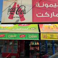 سوق مواد غذائية • كربلاء باب بغداد • شامل البضاعة