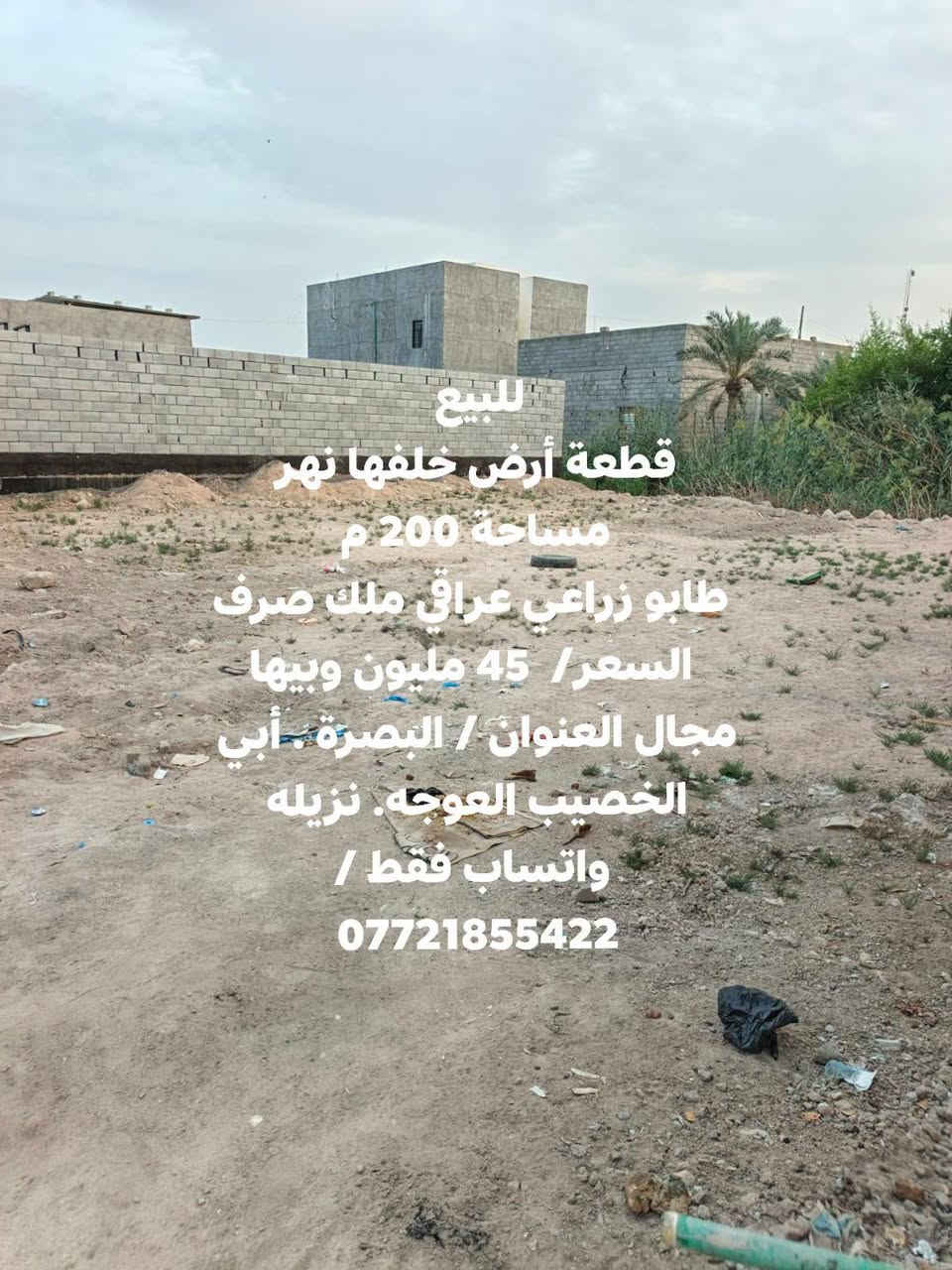 أبي الخصيب • ٢٠٠م • خلفها نهر