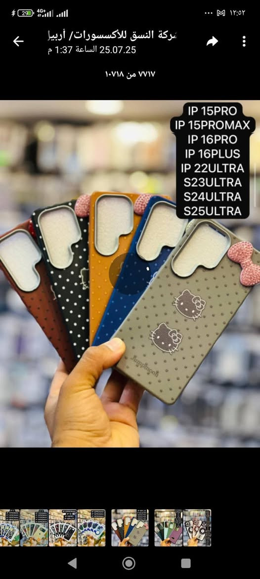 كفرات درجة اولى كوالتي كلش حلو سعر الكفر 1500 اقل طلب 200 تصفية

نص مكتوب في الصور:
- شركة النسق للأكسسوارات / أ 25.07.24 الساعة 11:20 م ٧٦٧٦ من ١٠٧١٨ IP 11 IP 11PROMAX IP 12PROMAX IP 14PROMAX S25ULTRA
- شركة النسق للأكسسوارات / أر 25.07.24 الساعة 11:20 م ٧٦٨٠ من ١٠٧١٨ IP 14PROMAX IP 15PROMAX IP 16PROMAX
- شركة النسق للأكسسوارات /
- الساعة 25.07.25 1:37 م
- ٧٧٤٨ من ١٠٧١٨
- IP 11
- IP 12PROMAX
- IP 14PROMAX
- شركة النسق للأكسسوارات/ أربيل 25.07.25 الساعة 1:37 م ٧٧١٧ من ١٠٧١٨ IP 15PRO IP 15PROMAX IP 16PRO IP 16PLUS IP 22ULTRA S23ULTRA S24ULTRA S25ULTRA
- شركة النسق للأكسسوارات / 25.07.24 الساعة 11:23 م ٧٧٠٣ من ١٠٧١٨ IP 14PROMAX IP 15PROMAX IP 16PROMAX S24ULTRA
- شركة النسق للأكسسورات/ آر 25.07.24 الساعة 11:21 م ٧٦٨٧ من ١٠٧١٨ IP 11 IP 11PROMAX IP 12PROMAX IP 14PROMAX S24ULTRA
- ربيل شركة النسق للأكسسوارا 25.07.15 الساعة 1:31 م ٧٦٦٠ من ١٠٧١٨ IP 15PROMAX IP 16 IP 16PRO IP 16PROMAX
- شركة النسق للأكسسوارات/ أربيل 25.07.25 الساعة 1:37 م ٧٧٢٦ من ١٠٧١٨ IP 15 IP 15PRO IP 15PLUS
- يل شركة النسق للأكسسوارات 25.07.25 الساعة 1:37 م ٧٧٤٦ من ١٠٧١٨ IP 15PROMAX IP 16 IP 16PRO