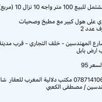 مشتمل • ١٠٠م • شارع المهندسين