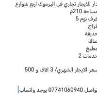 اليرموك • تجاري • ٢١٠م
