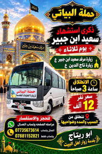 سعيد ابن جبير • تاج الدين • انطلاق ٣ص