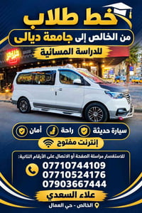 خط طلاب • الخالص–جامعة ديالى • دراسة مسائية