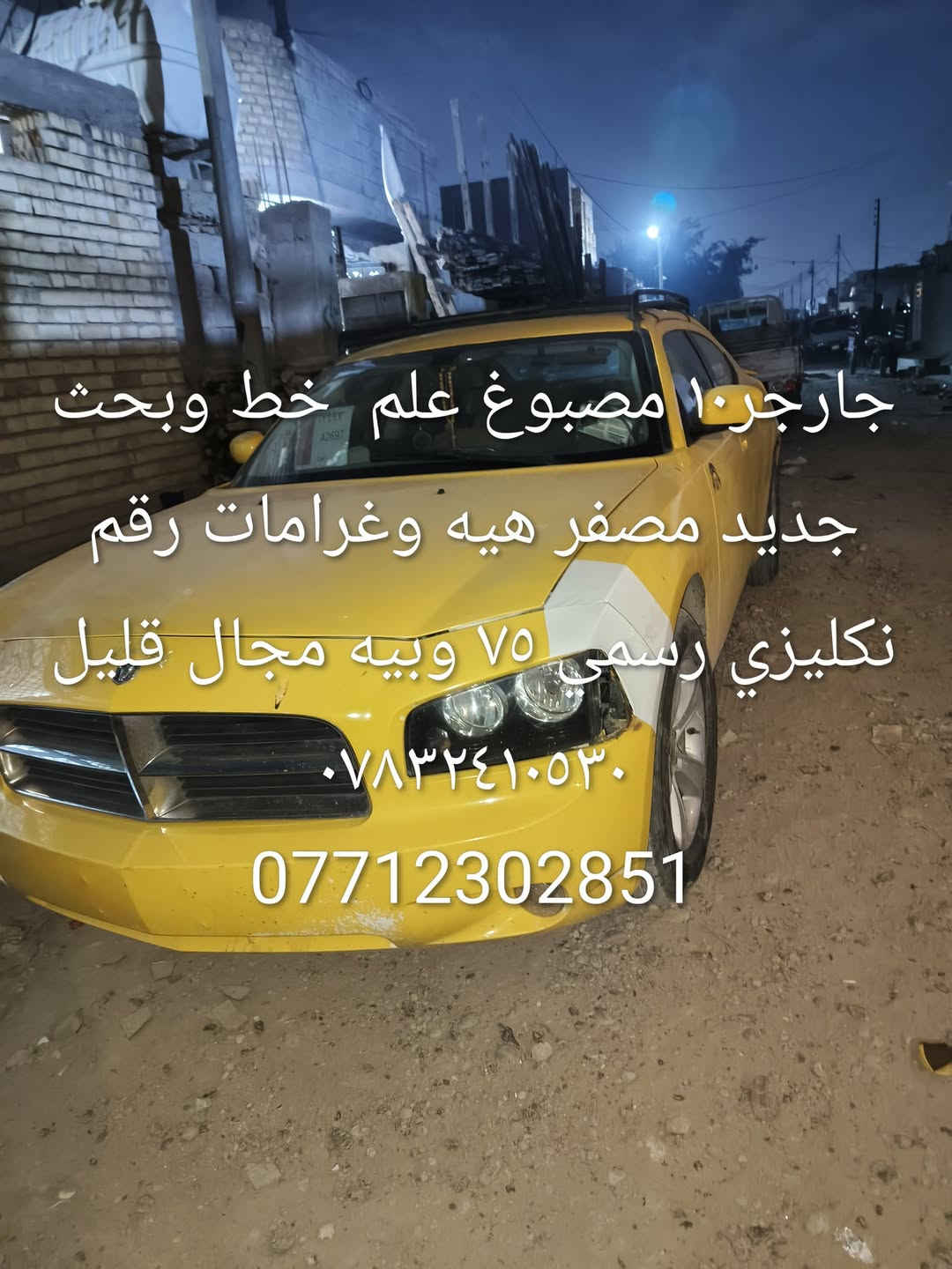 شارجر • ٢٠١٠ • مصبوغ