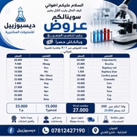 �🔥 عروض ديسبوزبيل المميزة 🔥🧪  نوفر لكم مجموعة من المواد والفحوصات المخ...