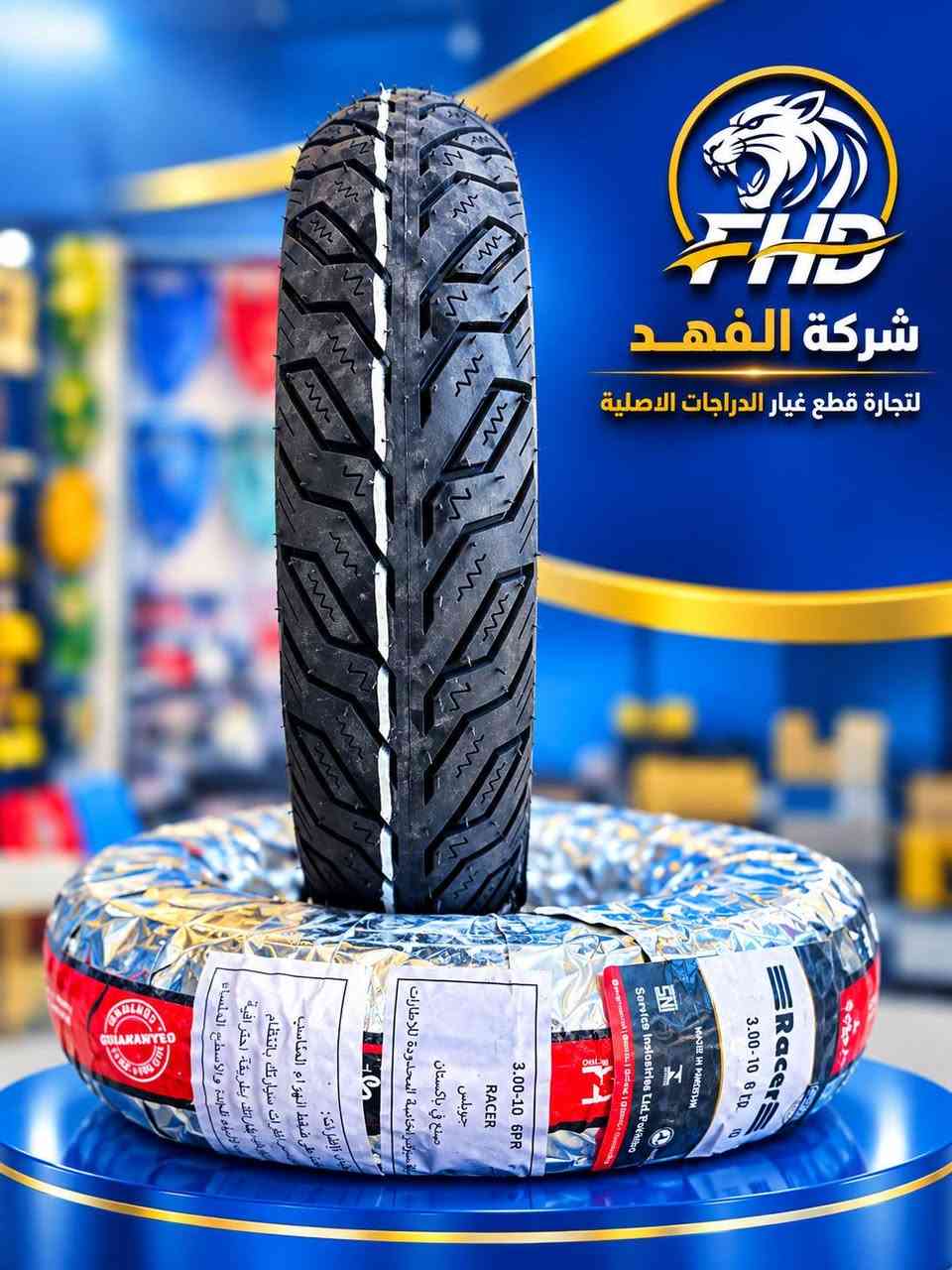 السلام عليكم الزبائن الاعزاء 🌹
بحمد الله تم تفريغ وجبة حديدة إطارات باكستاني وكالة سيرفز✅️ #
#ماكس_فراشة_كامكو_سكنس_اكزز_ياماها60_ستوتة_امامي_خلفي
شركة الفهــد : AI-fahd 
لتجارة قطع غيار الدراجات النارية الاصلية والاطارات والبطاريات والزيوت✅️

#الوكيـل_الحصري #ZOFA_ZOFA_bro_AMSOIL_RZX3

🔴ملاحظة: الفيسبوك للنشر فقط 
🔴التفاصيل والاسعار راسلنا وتدلل
🔴اسعار الجملة بقناة التليكَرام
✅️البيــع جملـة _ مفـرد 
📍#البصرة_الهويـــــر
مبيعات الجملة ***********
مبيعات المفـرد *********** 

#القــــوة_تنطلـق_من_الفـهــــد 💪
