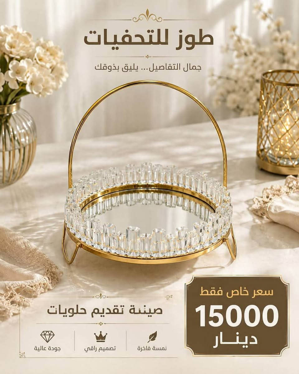 اللهم صلى ع سيدنا محمد وآل محمد 

بضاعة روعة باسعار مناسبة 💰💰💰

المحل مفتوح لحد الساعه ١٠ ليلا 🥱🥱🥱

الطابق الاول زجاجيات

الطابق الثاني مفروشات

توصيل طوز وكركوك وداقوق وامرلي وجميع المحافظات متوفرة 🚕

طوز - مقابل البريد نهاية الفرع العريض خلف مدرسة 

الغزالي☎️ ***********

هذا حساب الانستكرام 👇

https://www.instagram.com/p/CRudEhPJlz5/?utm_medium=copy_link

هذا حساب التيك توك 👇

tiktok.com/‪@tozantiques‬⁩
