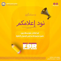 متوسطة الرسول • بنين • مجمع تينا