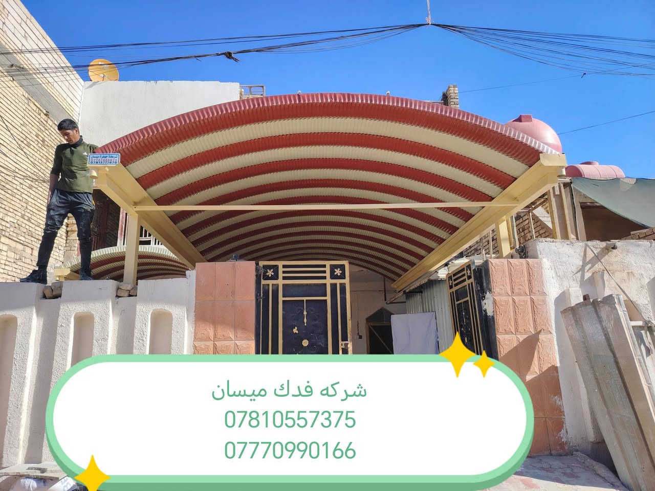 شركة فدك ميسان لمضلات الكي سبان والقماير الحديثه ***********
***********
سارع وحجز فقط (ضمان 5سنوات)
🛠كرسته وعمل، مستعدون للعمل مع دوائر الدولة
نقدم لكم مظلات كي سبان بمواصفات عاليه
كي سبان من النوع الثقيل)(0:5) ملم
السواقي مغلون ضد التصدي والزنجار  اظافه الى قواعد  تثبيت
نعمل كافه انواع الحداده مسقفات السطح الكيربي والسندويج كل هاي المواصفات بسعر ثابت
مستعدون لتجهيز دوائر الدوله والمدارس والاقضية و النواحي
_ملاحظه /المساحه اقل من 20متر مربع  تحسب عله مقطوعه 
العنوان : العمارة ميسان طريق المشرح مقابيل البانزين خانه مالت المجبس 
_
كادر مختص من النجف
_

☎ماعليكم الا الاتصال او مراسلة الصفحه واتساب *********** وتساب 
***********  وتساب
