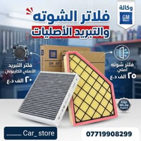فلاتر أصلية • تبريد • اكاديا ترافريس بلايزر